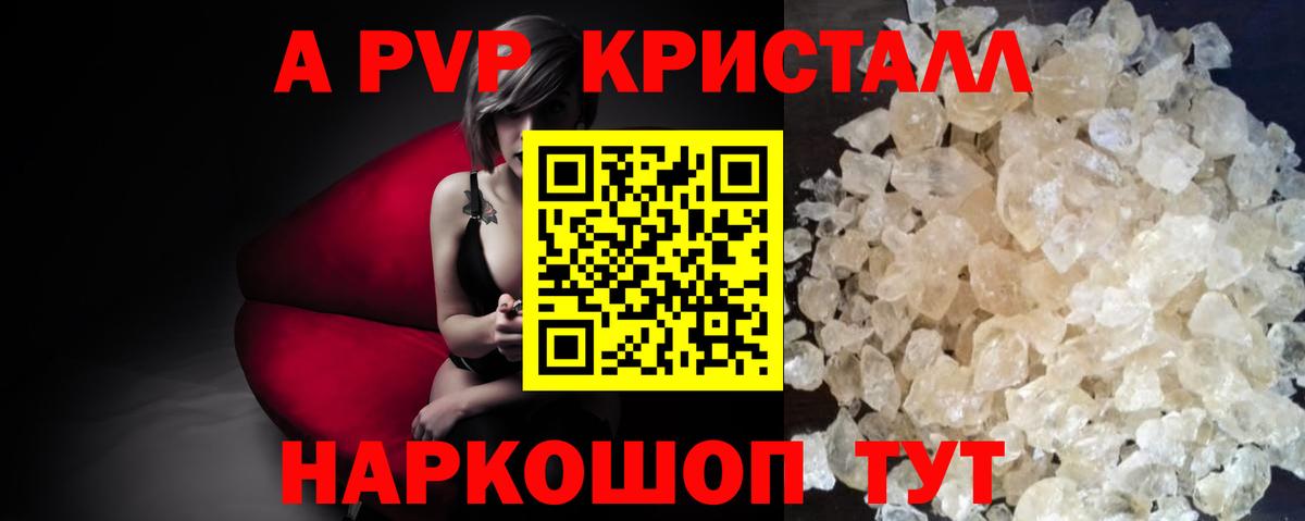 A-PVP VHQ  А ПВП VHQ  закладки  A PVP СК КРИС  Вход с VPN  Тельмана 