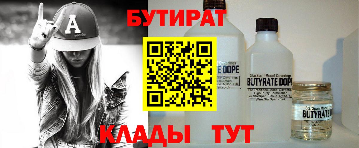 БУТИРАТ бутик Тельмана