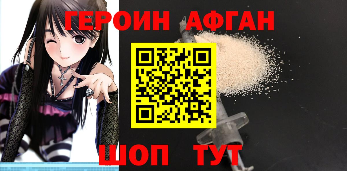 ГЕРОИН  Вход с VPN  Тельмана  ГЕРОИН афганец 