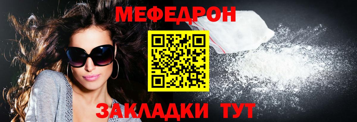 Мефедрон мука  МЯУ-МЯУ  Вход с VPN  Тельмана  закладка  Мефедрон mephedrone 