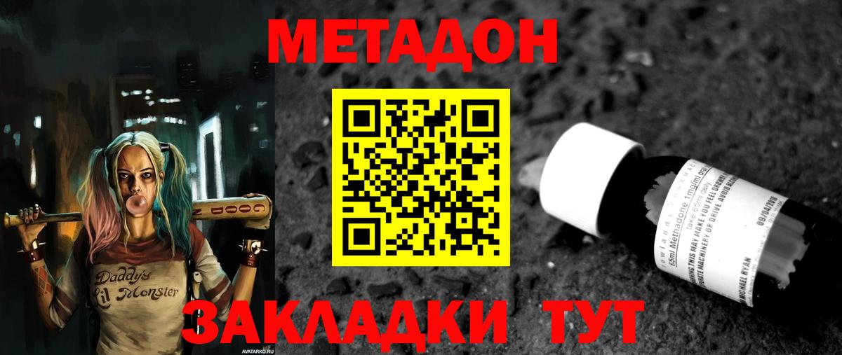 МЕТАДОН кристалл  Вход с VPN    tor  Тельмана 