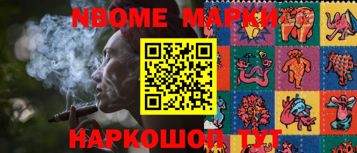 Марки 25I-NBOMe 1,5мг Тельмана